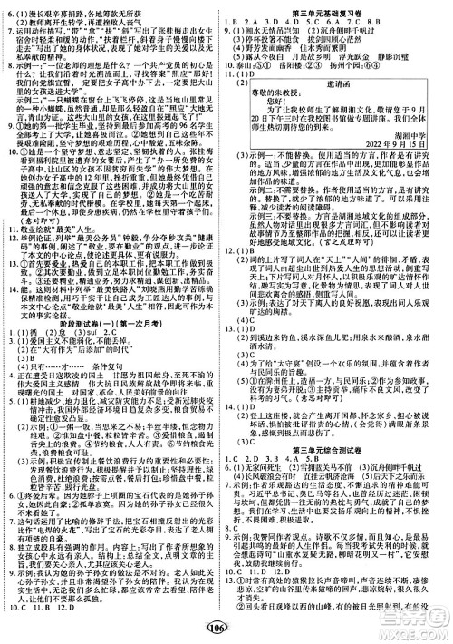 天津科学技术出版社2023年秋培优夺冠金卷九年级语文上册人教版答案