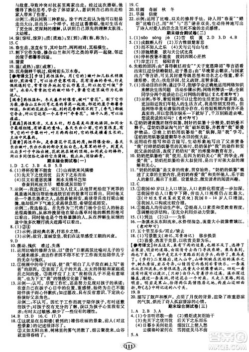 天津科学技术出版社2023年秋培优夺冠金卷九年级语文上册人教版答案