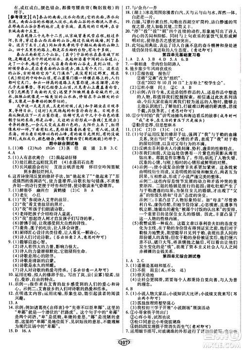 天津科学技术出版社2023年秋培优夺冠金卷九年级语文上册人教版答案