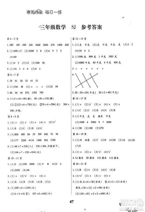 云南科技出版社2024智趣寒假作业三年级数学苏教版参考答案