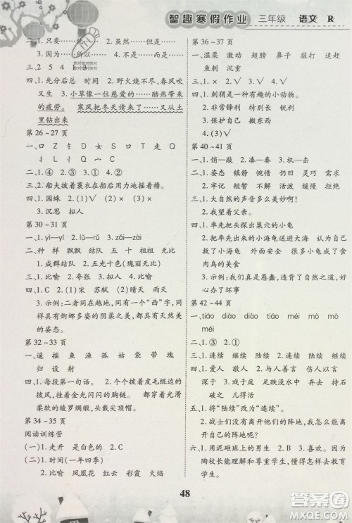 云南科技出版社2024智趣寒假作业三年级语文人教版参考答案 云南科技出版社2024智趣寒假作业三年级语文人教版参考答案