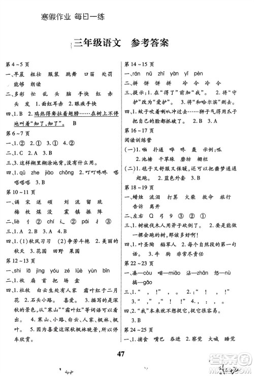 云南科技出版社2024智趣寒假作业三年级语文人教版参考答案 云南科技出版社2024智趣寒假作业三年级语文人教版参考答案
