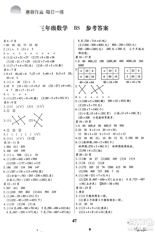 云南科技出版社2024智趣寒假作业三年级数学北师大版参考答案