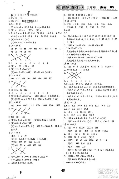 云南科技出版社2024智趣寒假作业三年级数学北师大版参考答案 云南科技出版社2024智趣寒假作业三年级数学北师大版参考答案