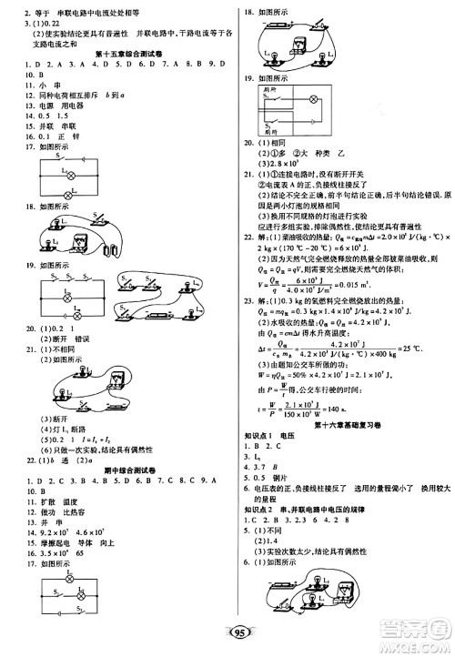 天津科学技术出版社2023年秋培优夺冠金卷九年级物理上册人教版答案 天津科学技术出版社2023年秋培优夺冠金卷九年级物理上册人教版答案