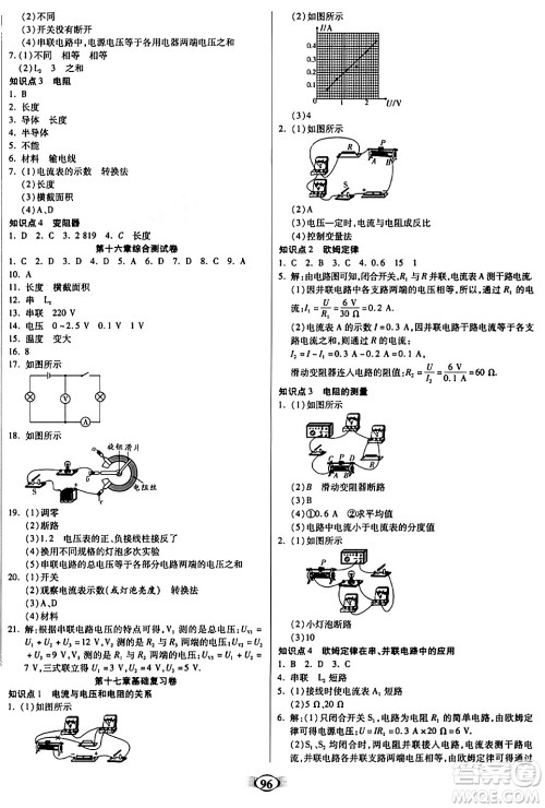 天津科学技术出版社2023年秋培优夺冠金卷九年级物理上册人教版答案