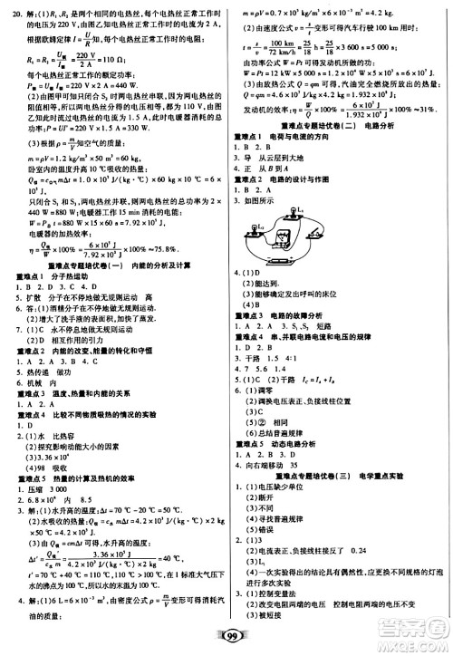 天津科学技术出版社2023年秋培优夺冠金卷九年级物理上册人教版答案