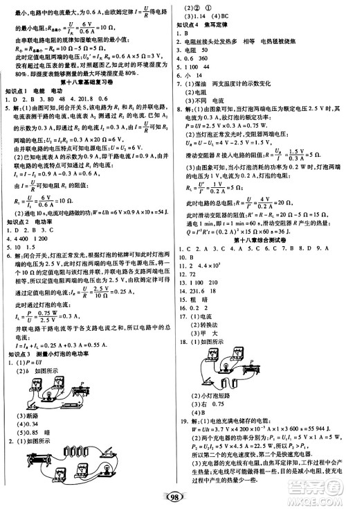 天津科学技术出版社2023年秋培优夺冠金卷九年级物理上册人教版答案