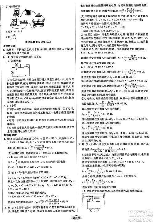 天津科学技术出版社2023年秋培优夺冠金卷九年级物理上册人教版答案 天津科学技术出版社2023年秋培优夺冠金卷九年级物理上册人教版答案