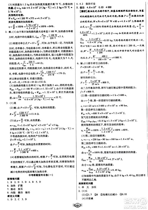 天津科学技术出版社2023年秋培优夺冠金卷九年级物理上册人教版答案 天津科学技术出版社2023年秋培优夺冠金卷九年级物理上册人教版答案