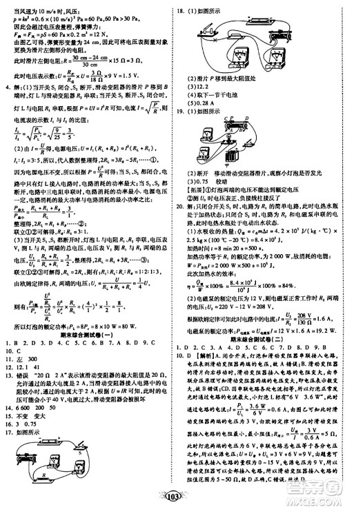 天津科学技术出版社2023年秋培优夺冠金卷九年级物理上册人教版答案 天津科学技术出版社2023年秋培优夺冠金卷九年级物理上册人教版答案