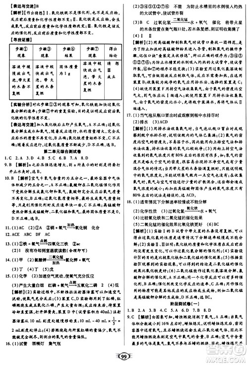 天津科学技术出版社2023年秋培优夺冠金卷九年级化学上册人教版答案