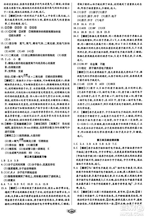 天津科学技术出版社2023年秋培优夺冠金卷九年级化学上册人教版答案