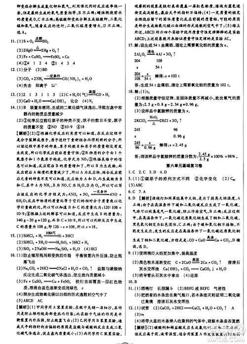 天津科学技术出版社2023年秋培优夺冠金卷九年级化学上册人教版答案 天津科学技术出版社2023年秋培优夺冠金卷九年级化学上册人教版答案
