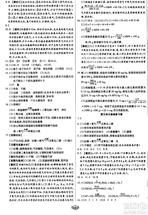 天津科学技术出版社2023年秋培优夺冠金卷九年级化学上册人教版答案