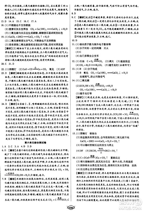 天津科学技术出版社2023年秋培优夺冠金卷九年级化学上册人教版答案 天津科学技术出版社2023年秋培优夺冠金卷九年级化学上册人教版答案