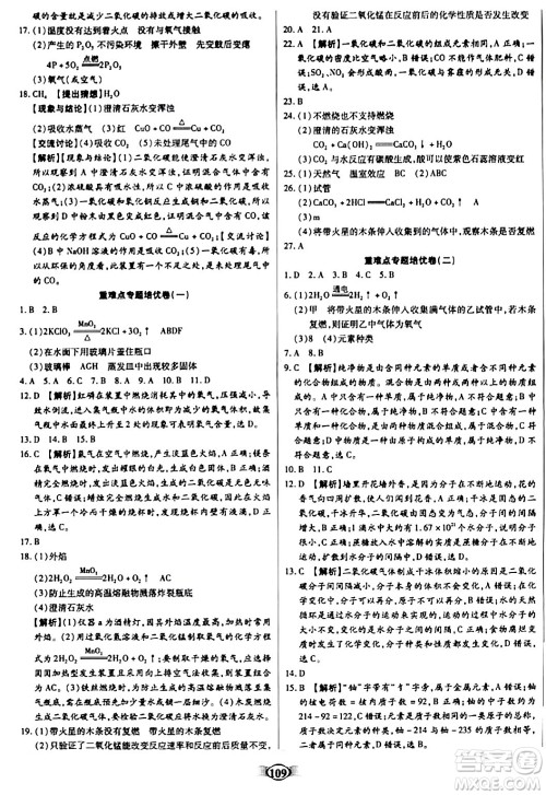 天津科学技术出版社2023年秋培优夺冠金卷九年级化学上册人教版答案