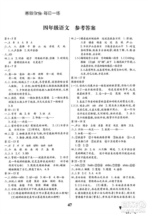 云南科技出版社2024智趣寒假作业四年级语文人教版参考答案