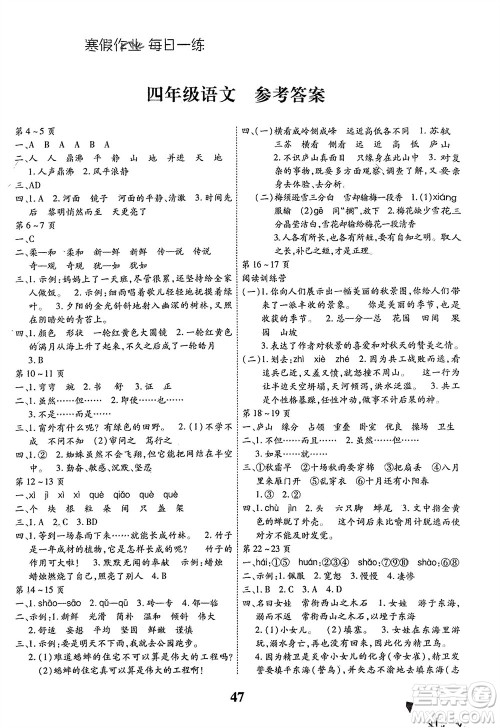 云南科技出版社2024智趣寒假作业四年级语文人教版参考答案