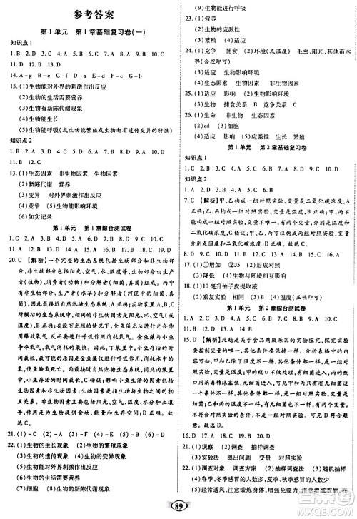 天津科学技术出版社2023年秋培优夺冠金卷七年级生物上册人教版答案