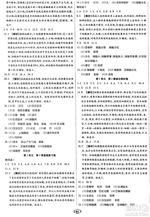 天津科学技术出版社2023年秋培优夺冠金卷七年级生物上册人教版答案