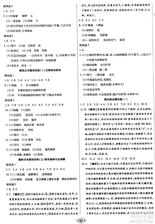 天津科学技术出版社2023年秋培优夺冠金卷七年级生物上册人教版答案