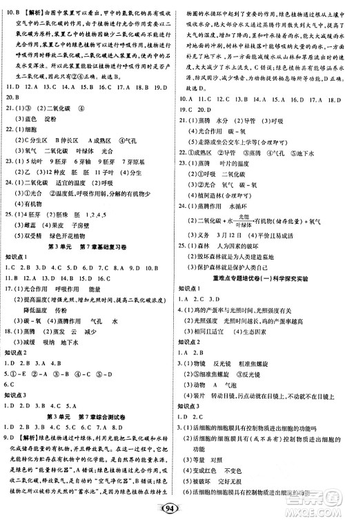 天津科学技术出版社2023年秋培优夺冠金卷七年级生物上册人教版答案