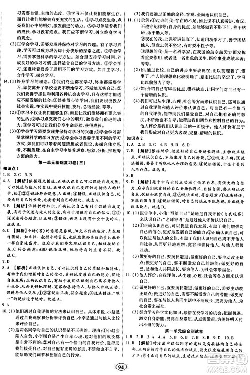 西安出版社2023年秋培优夺冠金卷七年级道德与法治上册人教版答案