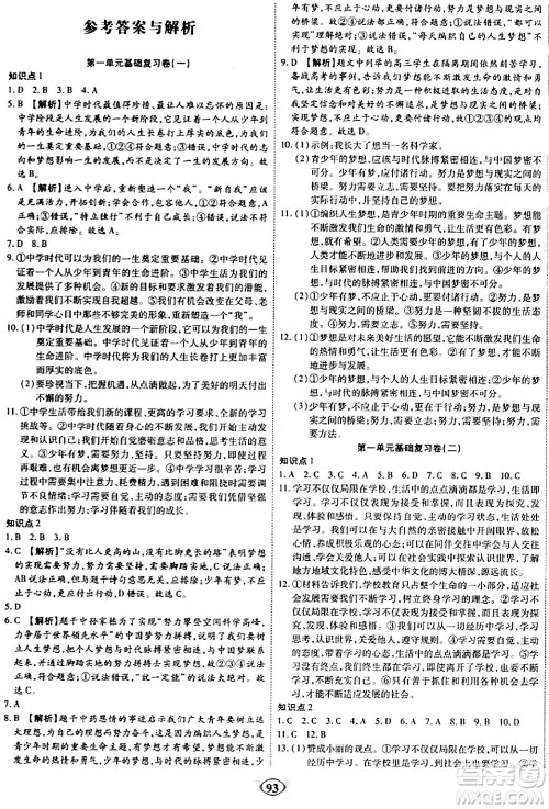 西安出版社2023年秋培优夺冠金卷七年级道德与法治上册人教版答案