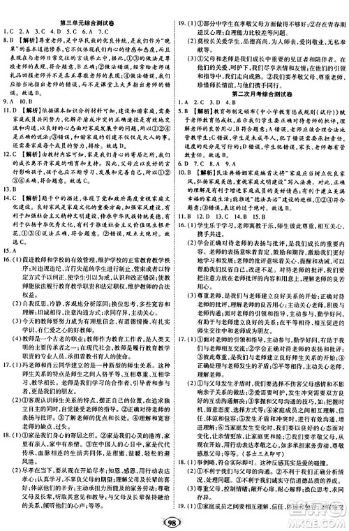 西安出版社2023年秋培优夺冠金卷七年级道德与法治上册人教版答案