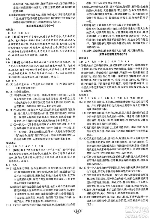 西安出版社2023年秋培优夺冠金卷七年级道德与法治上册人教版答案