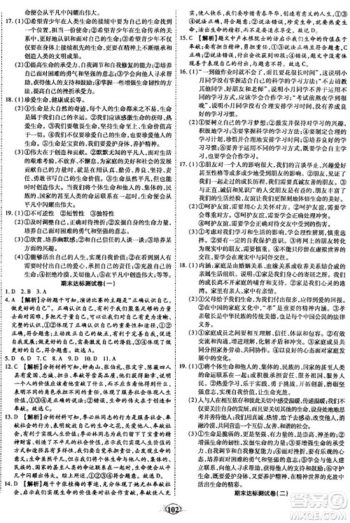 西安出版社2023年秋培优夺冠金卷七年级道德与法治上册人教版答案