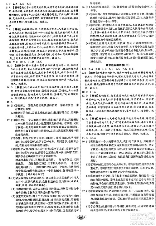 西安出版社2023年秋培优夺冠金卷七年级道德与法治上册人教版答案