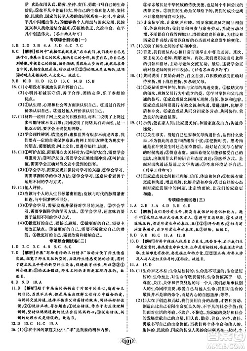 西安出版社2023年秋培优夺冠金卷七年级道德与法治上册人教版答案