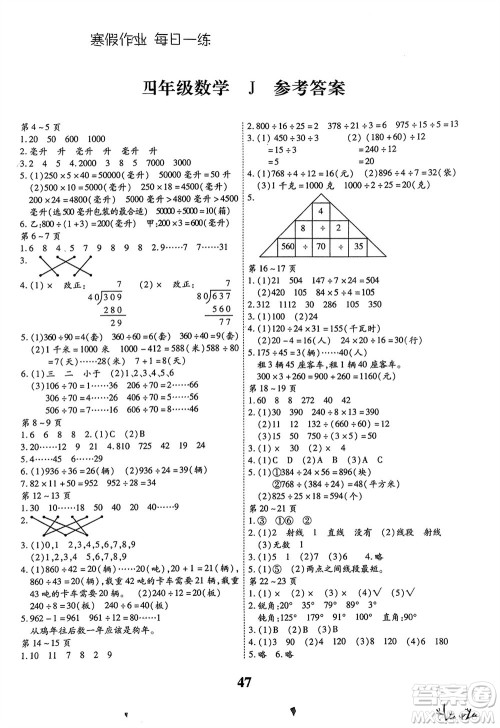 世界图书出版公司2024智趣寒假作业四年级数学J冀教版参考答案