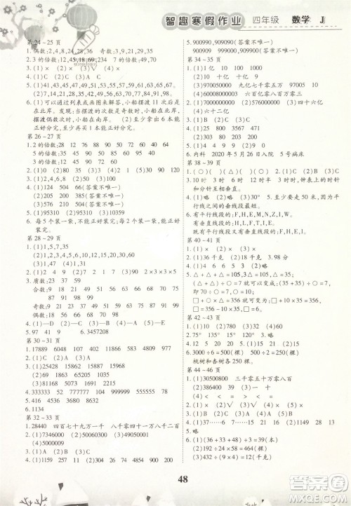 世界图书出版公司2024智趣寒假作业四年级数学J冀教版参考答案