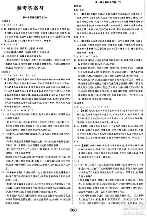 西安出版社2023年秋培优夺冠金卷八年级道德与法治上册人教版答案 西安出版社2023年秋培优夺冠金卷八年级道德与法治上册人教版答案
