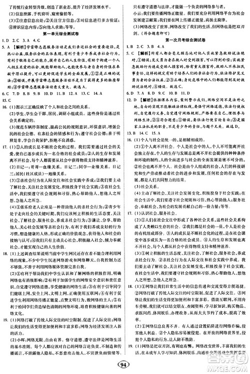 西安出版社2023年秋培优夺冠金卷八年级道德与法治上册人教版答案 西安出版社2023年秋培优夺冠金卷八年级道德与法治上册人教版答案