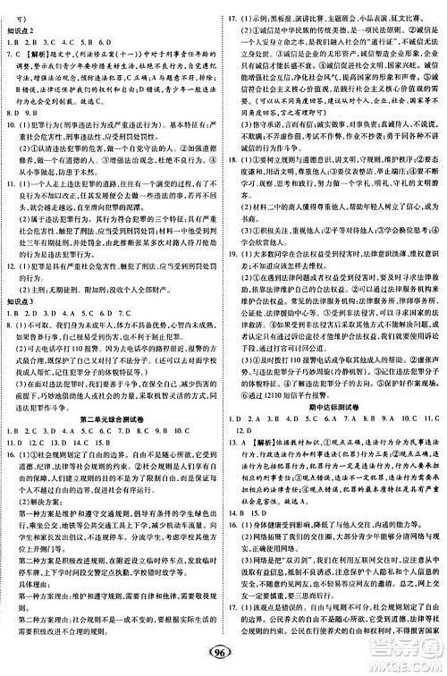 西安出版社2023年秋培优夺冠金卷八年级道德与法治上册人教版答案