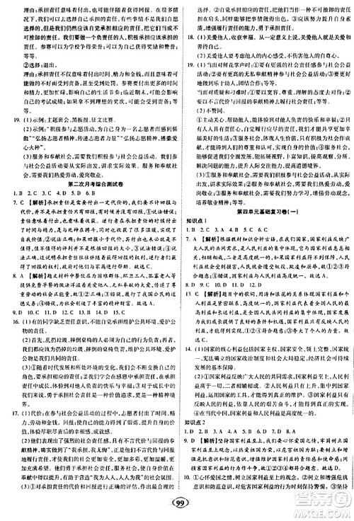 西安出版社2023年秋培优夺冠金卷八年级道德与法治上册人教版答案 西安出版社2023年秋培优夺冠金卷八年级道德与法治上册人教版答案