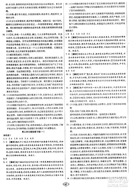 西安出版社2023年秋培优夺冠金卷八年级道德与法治上册人教版答案