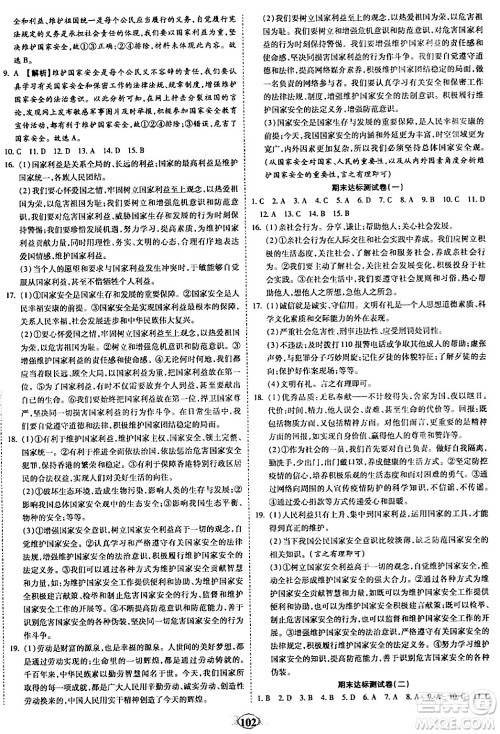 西安出版社2023年秋培优夺冠金卷八年级道德与法治上册人教版答案 西安出版社2023年秋培优夺冠金卷八年级道德与法治上册人教版答案