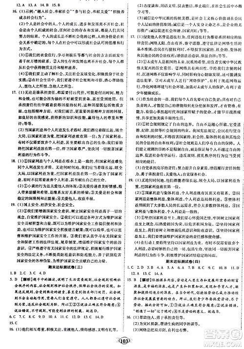 西安出版社2023年秋培优夺冠金卷八年级道德与法治上册人教版答案 西安出版社2023年秋培优夺冠金卷八年级道德与法治上册人教版答案