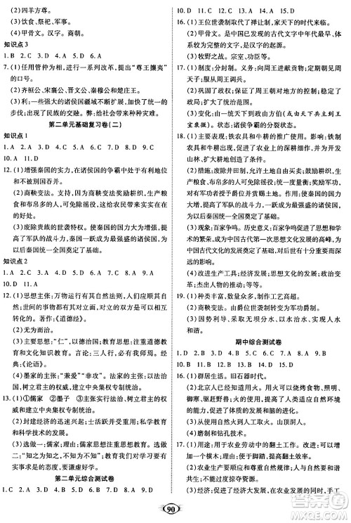 西安出版社2023年秋培优夺冠金卷七年级历史上册人教版答案
