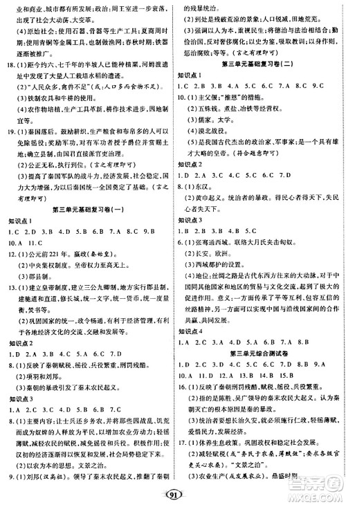 西安出版社2023年秋培优夺冠金卷七年级历史上册人教版答案