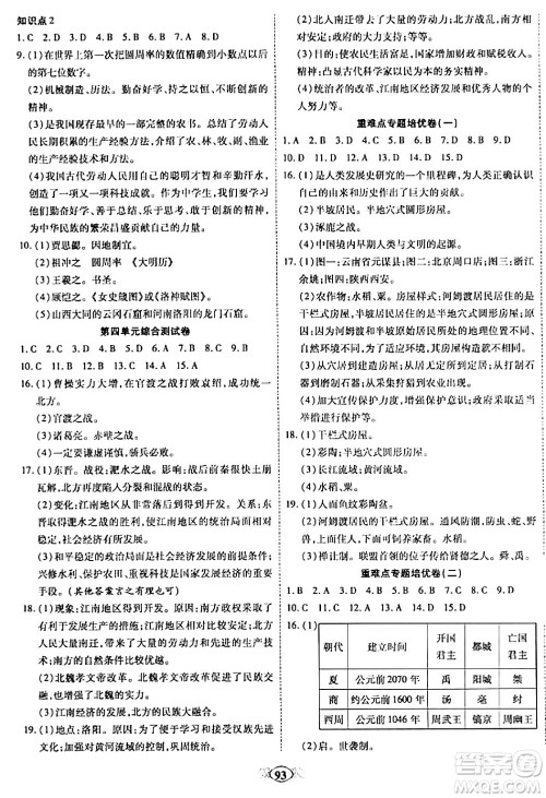 西安出版社2023年秋培优夺冠金卷七年级历史上册人教版答案