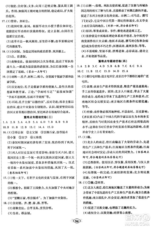 西安出版社2023年秋培优夺冠金卷七年级历史上册人教版答案