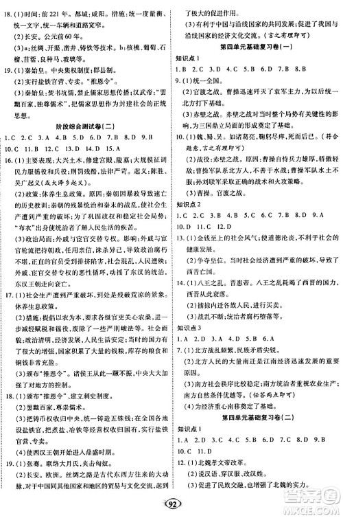 西安出版社2023年秋培优夺冠金卷七年级历史上册人教版答案