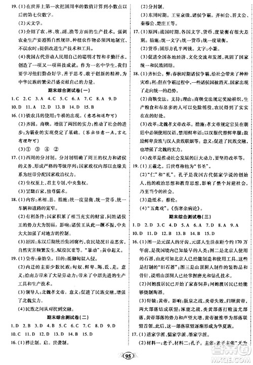 西安出版社2023年秋培优夺冠金卷七年级历史上册人教版答案