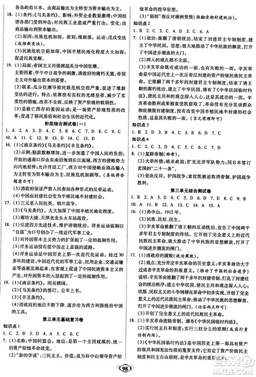 西安出版社2023年秋培优夺冠金卷八年级历史上册人教版答案 西安出版社2023年秋培优夺冠金卷八年级历史上册人教版答案